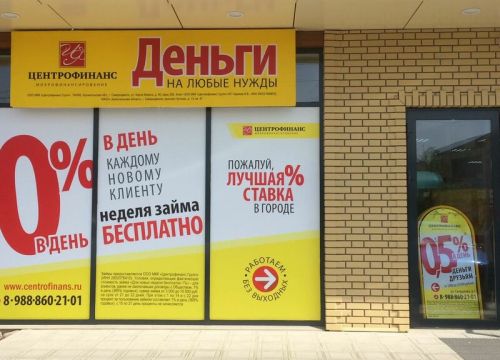+79888602101 звонок из Центрофинанс