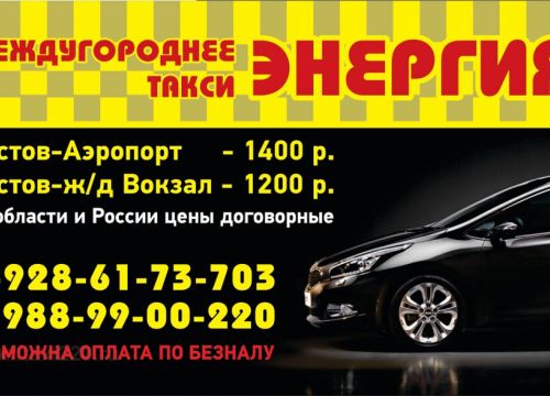 +79889900220 звонок из Междугороднее такси Энергия