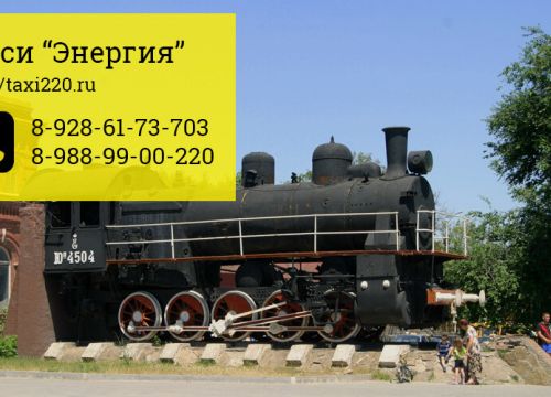 +79889900220 звонок из Междугороднее такси Энергия