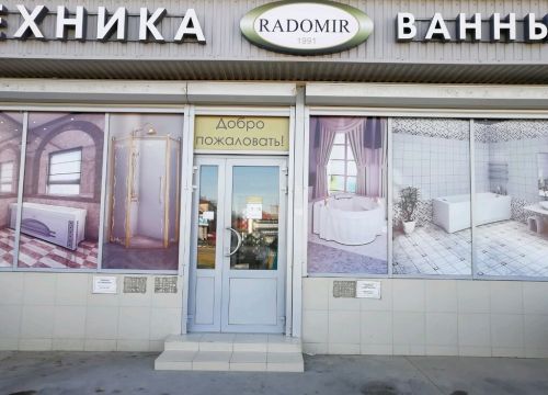 +79892660933 звонок из Радомир