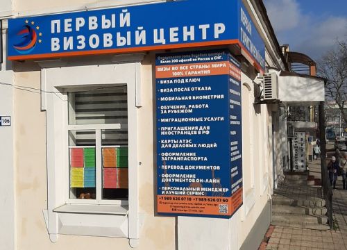 +79896260710 звонок из Первый Визовый центр