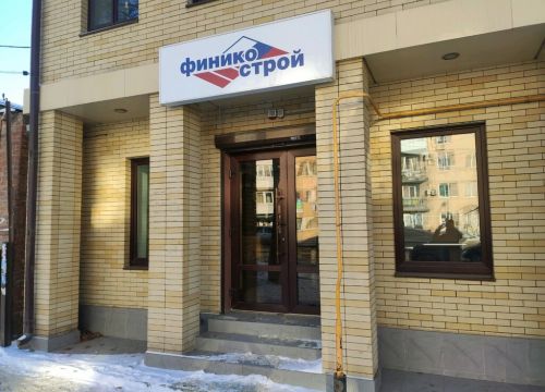 +79896370518 звонок из Финико-Строй