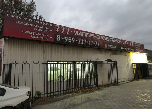 +79897271777 звонок из Автосервис 777