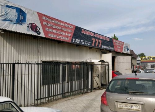 +79897271777 звонок из Автосервис 777