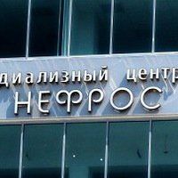 +79898161757 звонок из Нефрос