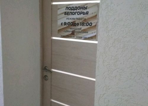 +79914050519 звонок из Поддоны Белогорья
