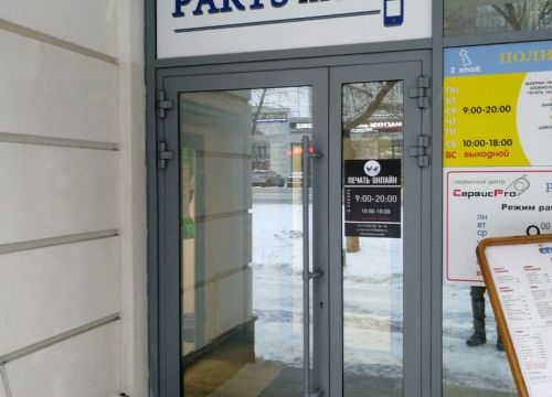 +79920290795 звонок из Parts-mobile