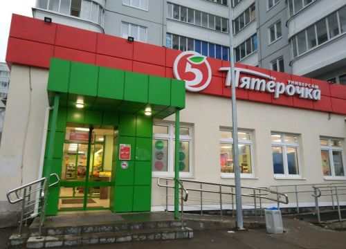 +79922090220 звонок из Пятёрочка