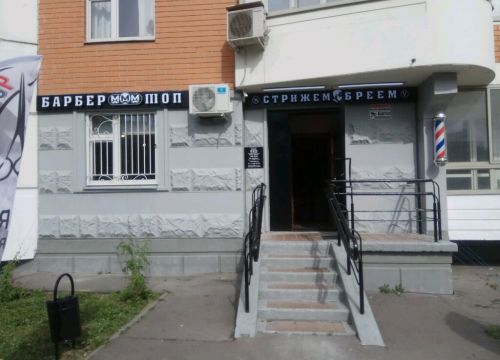 +79938881115 звонок из Барбершоп МММ