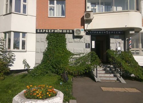 +79938881115 звонок из Барбершоп МММ