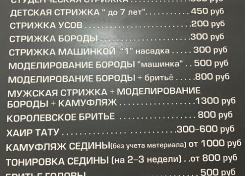 +79938881115 звонок из Барбершоп МММ