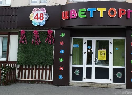 +79951025048 звонок из Цветторг 48