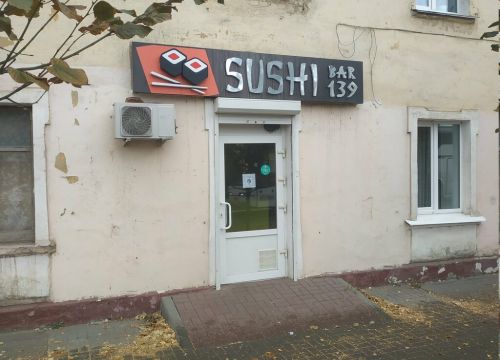 +79955500139 звонок из Суши-бар 139