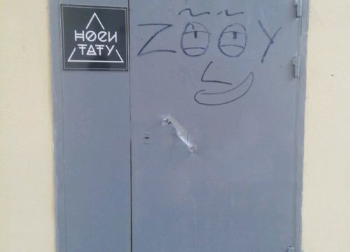 +79961334054 звонок из Носи тату