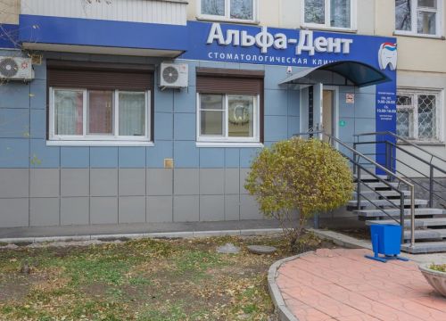 +79964270209 звонок из Альфа-Дент