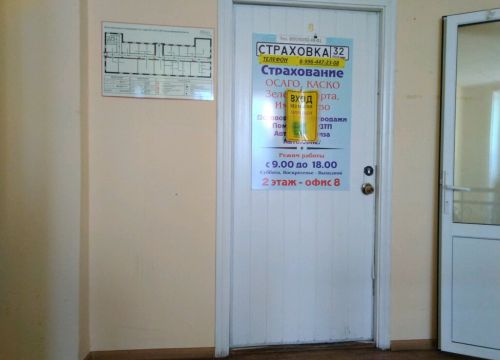 +79964472308 звонок из Страховка32