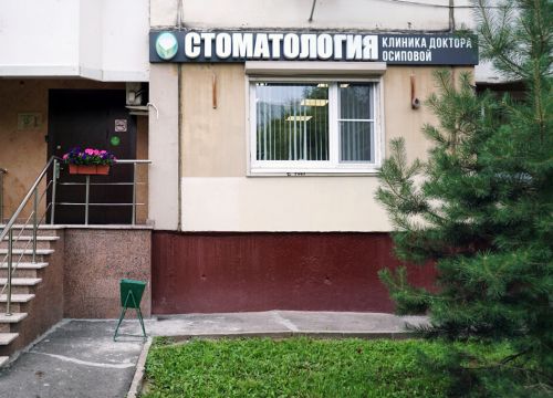 +79969676737 звонок из Клиника доктора Осиповой