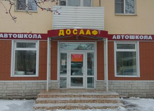 +79990005510 звонок из Автошкола ДОСААФ России