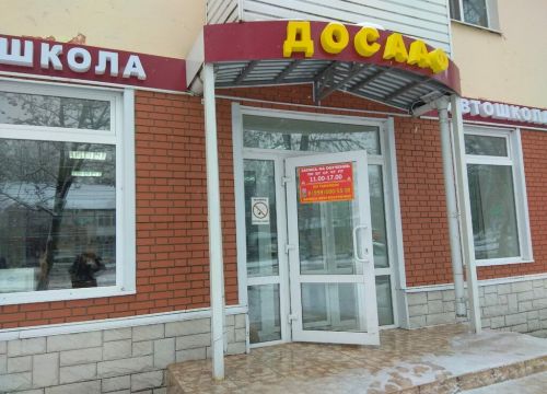 +79990005510 звонок из Автошкола ДОСААФ России