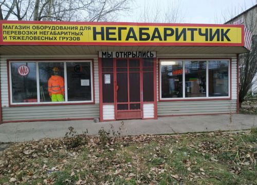 +79991260004 звонок из Негабаритчик