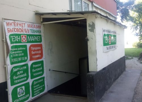 +79992092308 звонок из ТехноМаркет