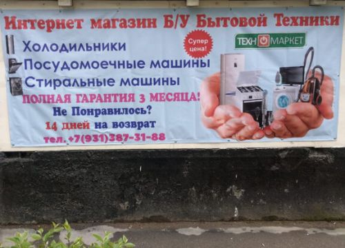 +79992092308 звонок из ТехноМаркет