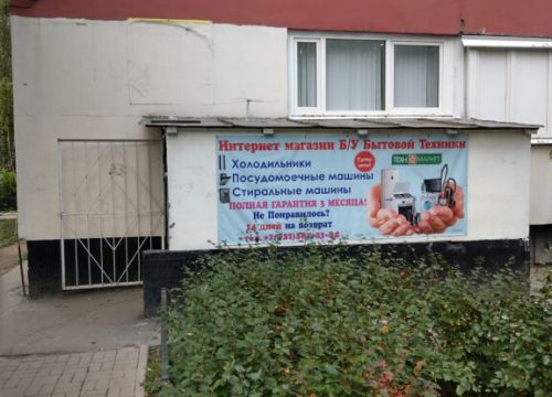 +79992092308 звонок из ТехноМаркет