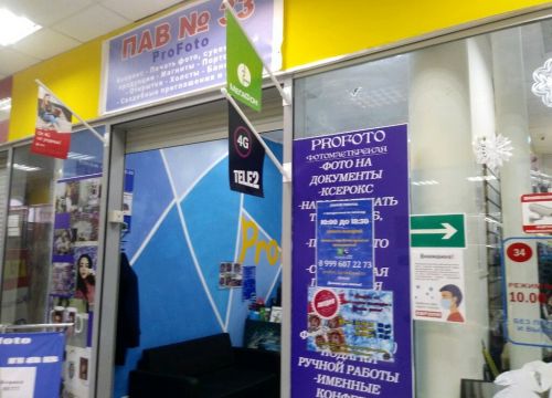 +79996072273 звонок из Profoto