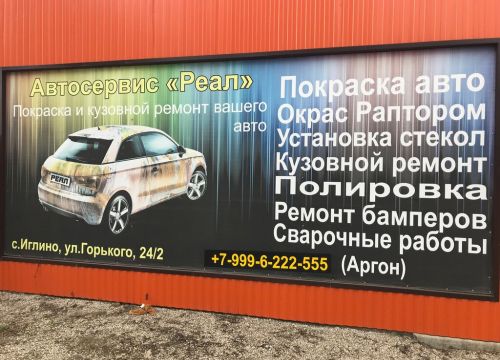 +79996222555 звонок из Станция кузовного ремонта Реал