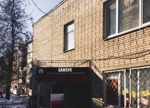 +79997751063 звонок из Бамбук