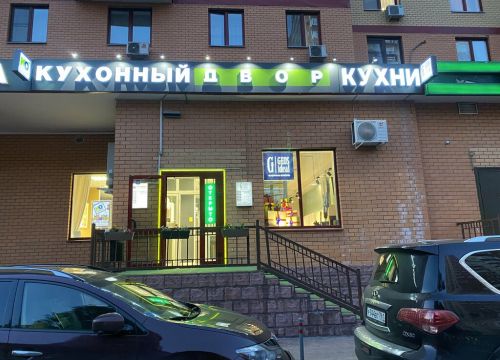 +79998990948 звонок из Кухонный Двор