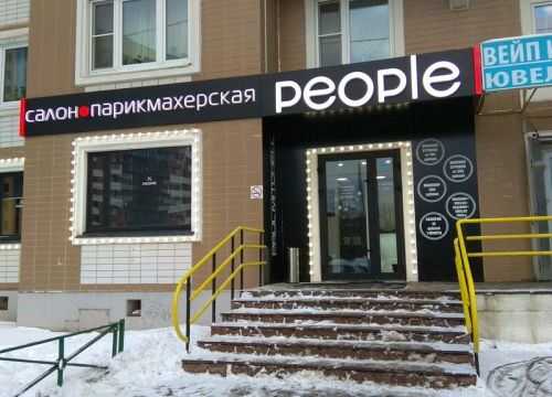 +79999110054 звонок из People