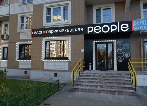 +79999110054 звонок из People