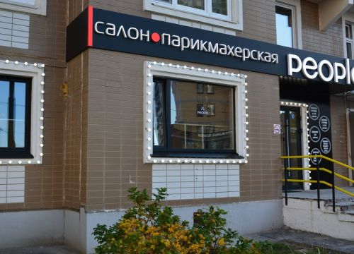 +79999110054 звонок из People