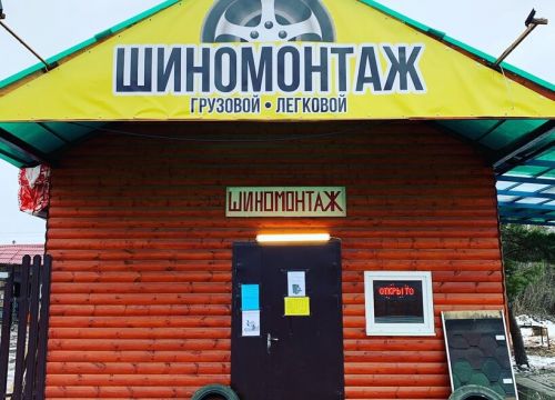 +79999640548 звонок из Шиномонтаж Троица