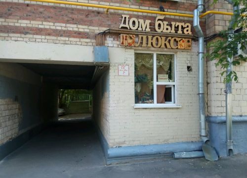 +79999671565 звонок из Люкс