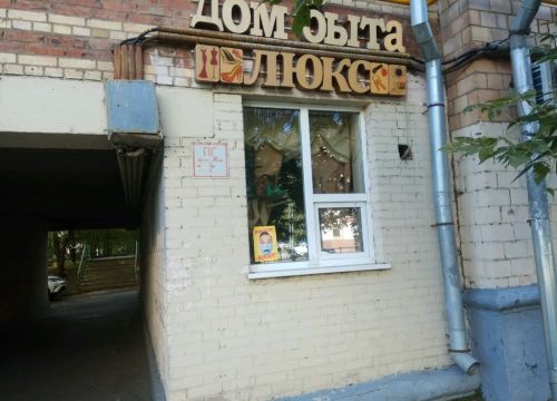 +79999671565 звонок из Люкс