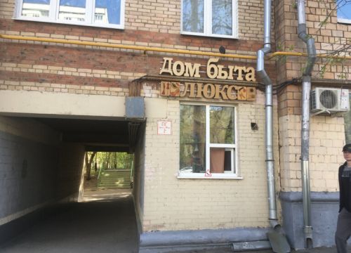 +79999671565 звонок из Люкс