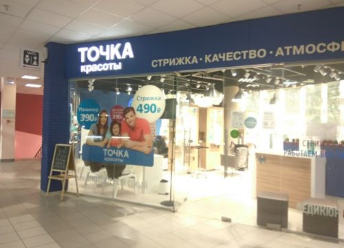 +79999790499 звонок из Точка Красоты